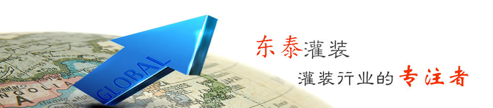 東泰粉劑灌裝機(jī)